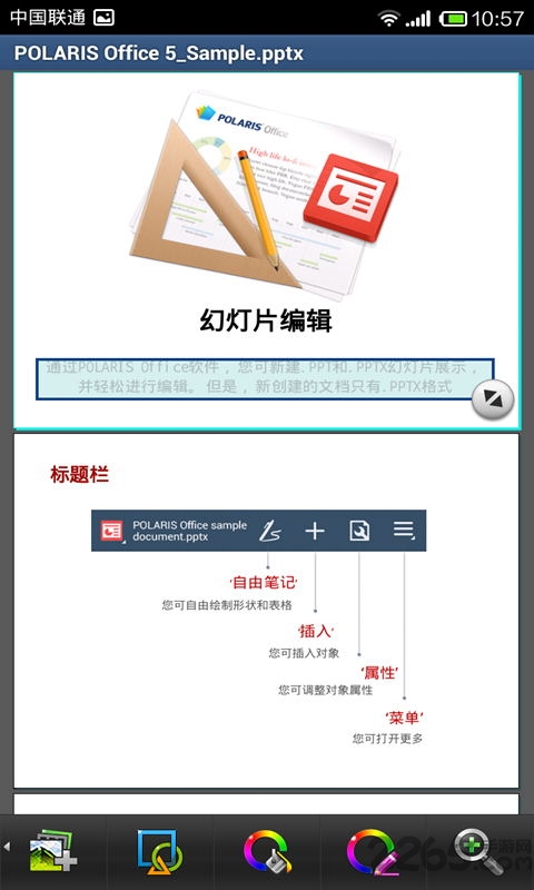 polaris office办公套件4.0老版本简洁版下载