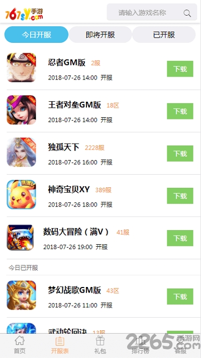 767手游盒子官方版
