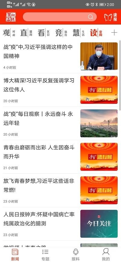 眉山在线app