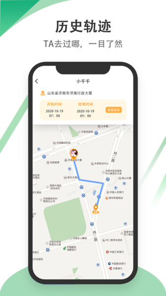 识位手机定位app