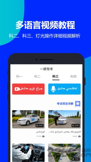 一顺驾考哈萨克语版