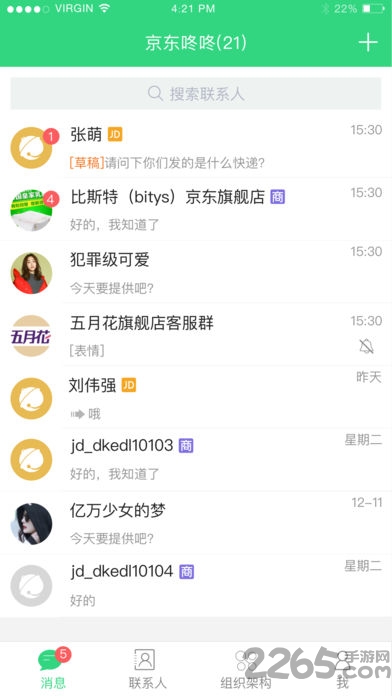 京东咚咚商家手机