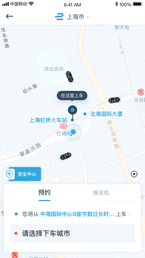 享道出行app政务版 享道政务版下载