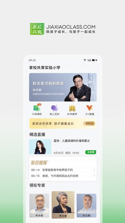 家校共育网络平台