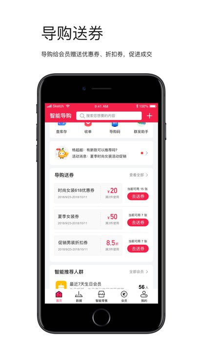店+智能导购官方版