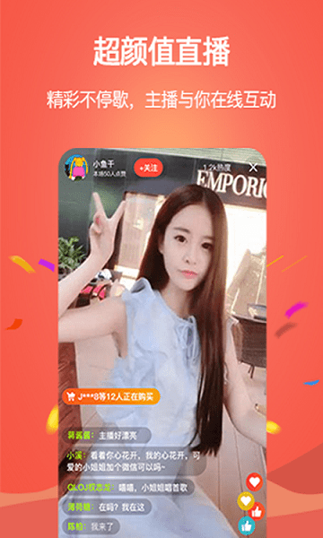 边聊边购app