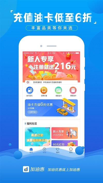 加油惠官方版