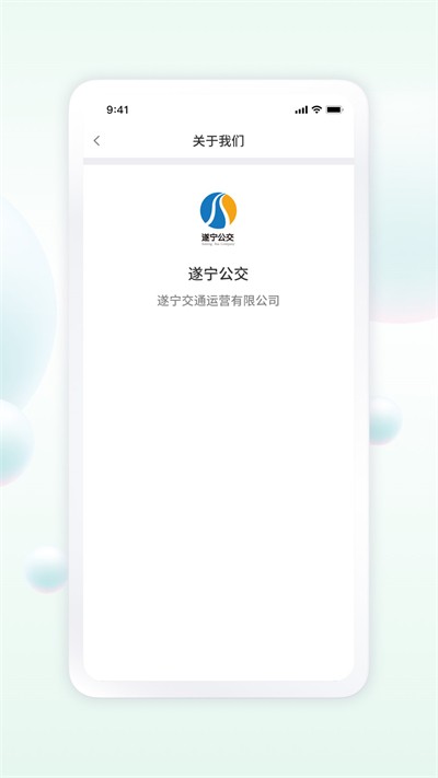 遂宁公交最新版