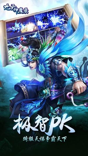 九天神魔变手游 九天神魔变官网下载