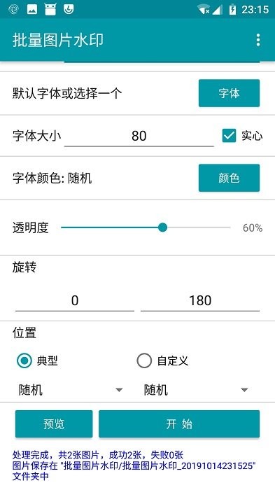 batchwatermark手机版