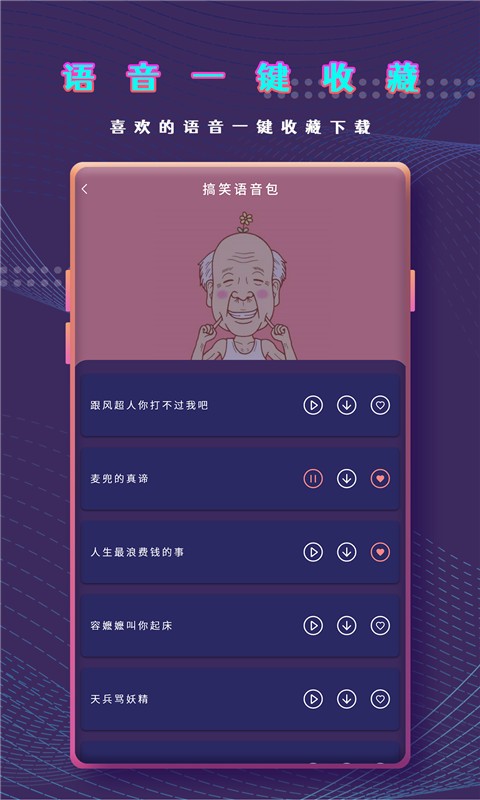 和平万能变声器app
