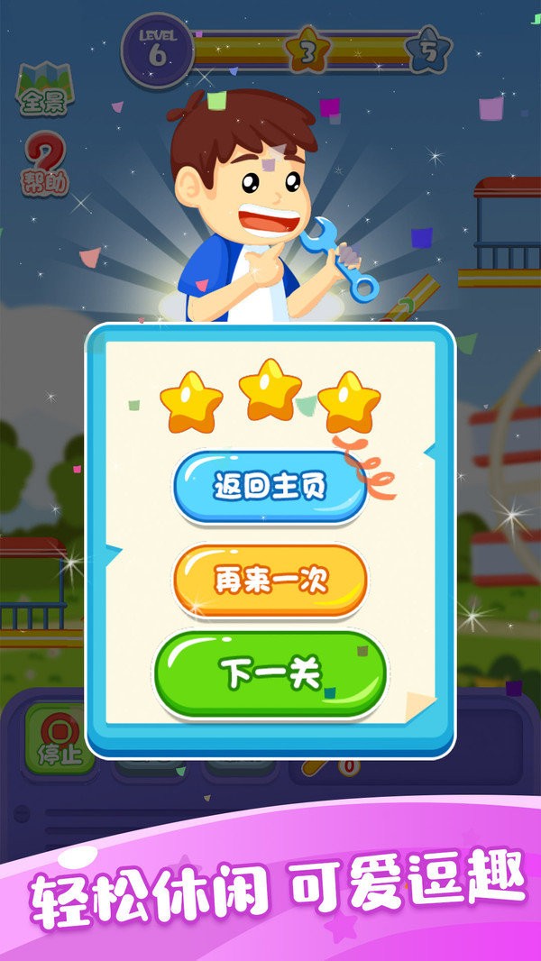 游乐园过山车手机版