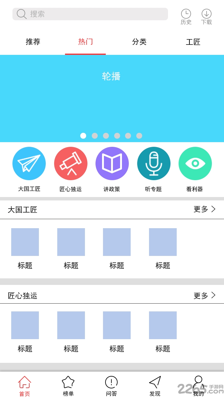 必得工匠软件