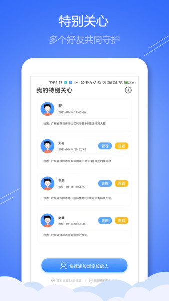 手机定位伴侣app