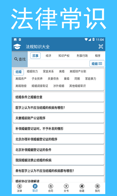 法规知识大全手机版