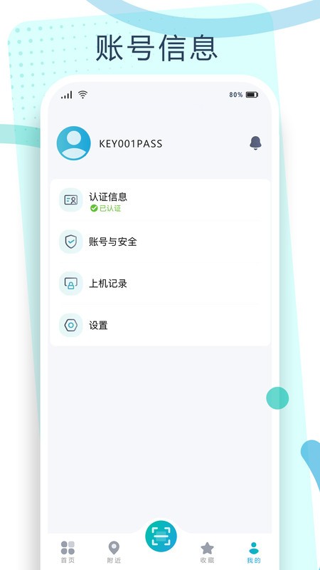 钥通行最新版