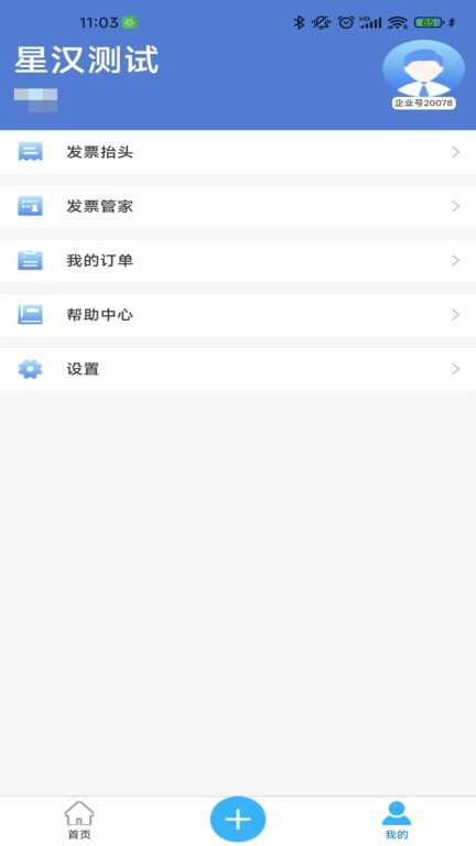 喜报销app