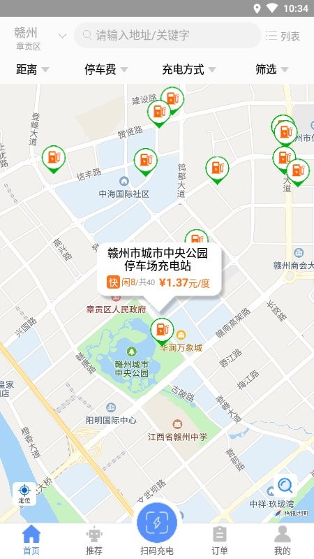 赣州车易充软件