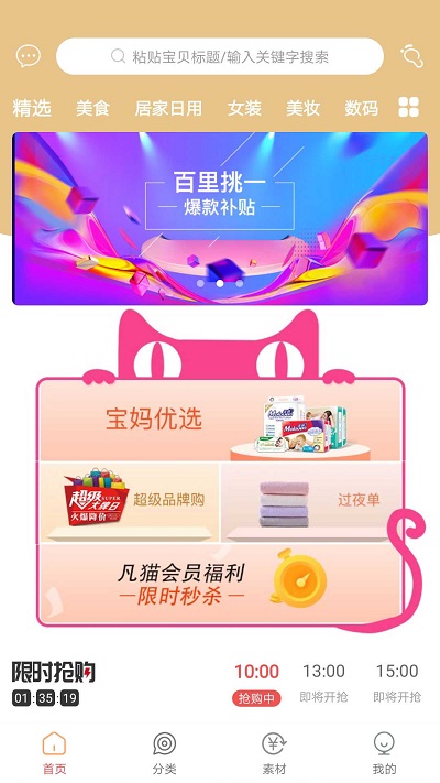 凡猫购官方版