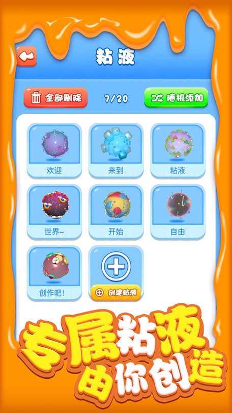 超级粘液3D最新版下载