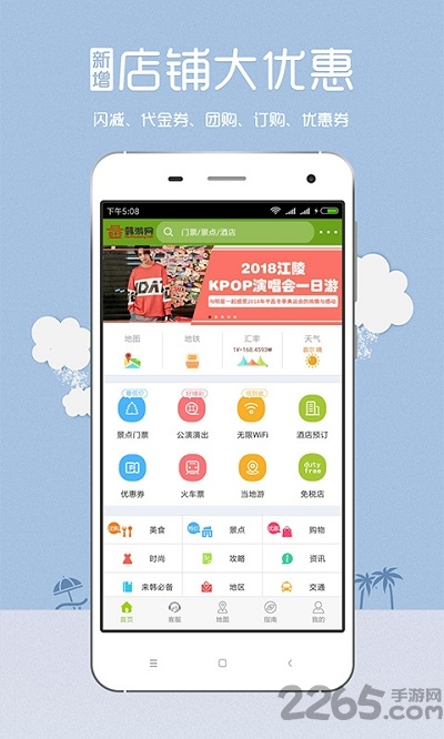 韩游网手机版