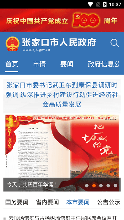 张家口市政府app下载