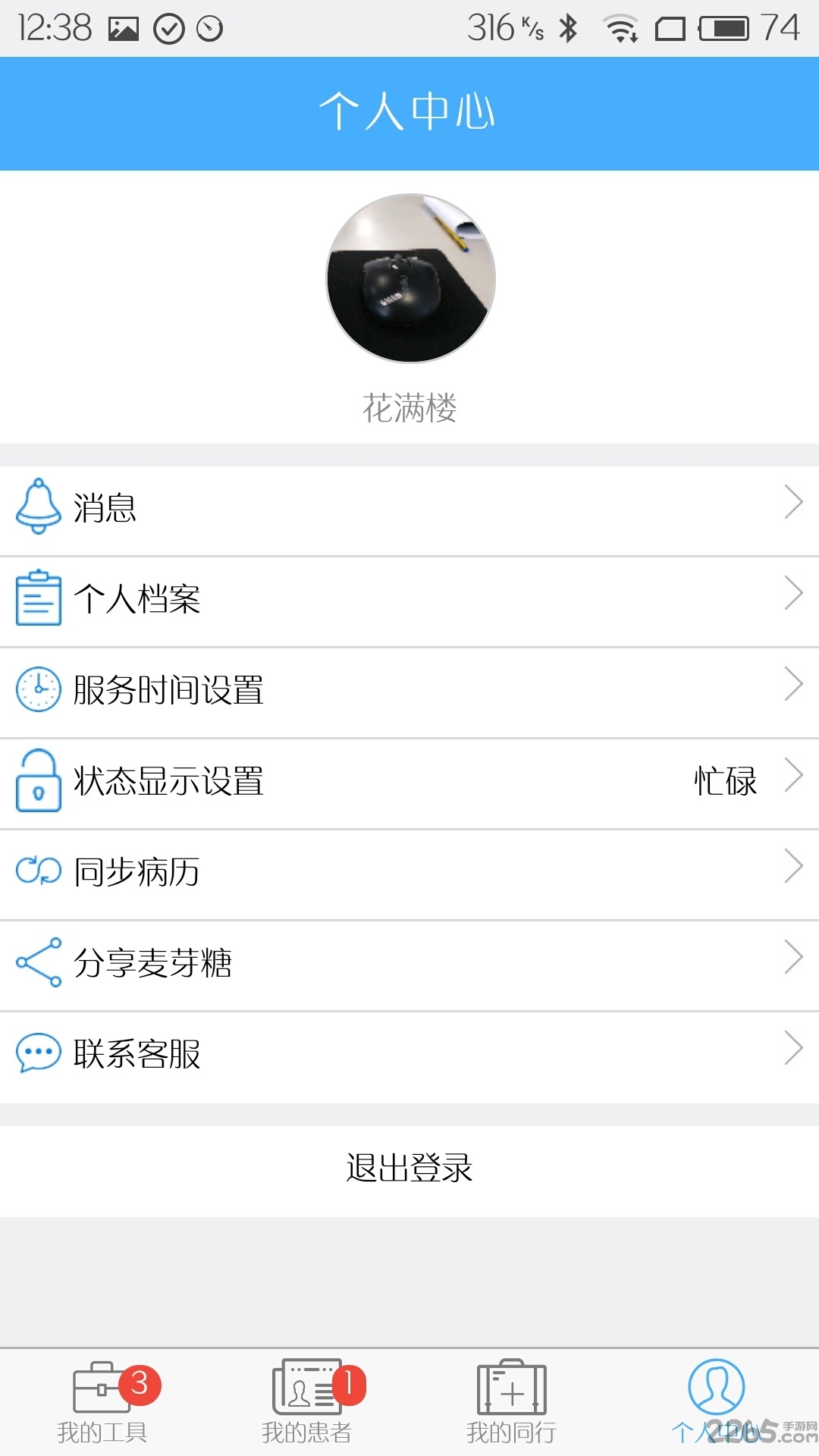 麦芽糖医生端