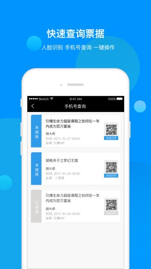 会务助手软件