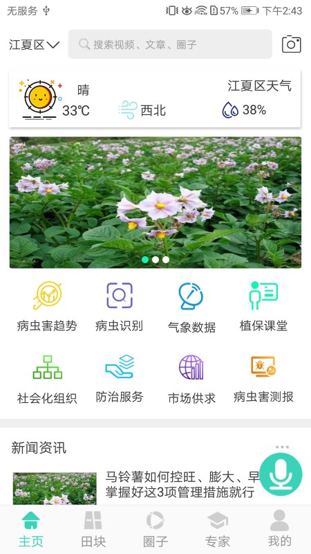 农田宝手机app