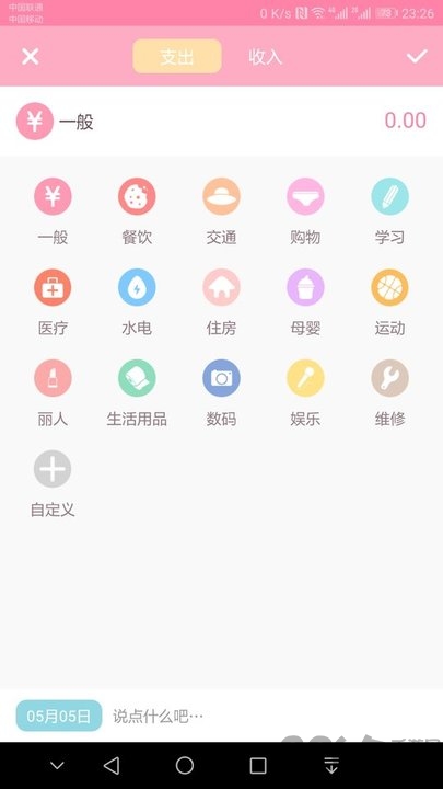 小新记账app