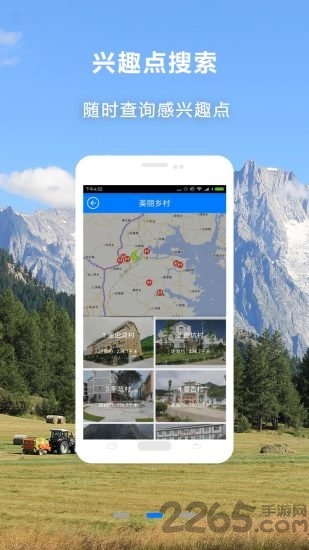 爬山趣手机app