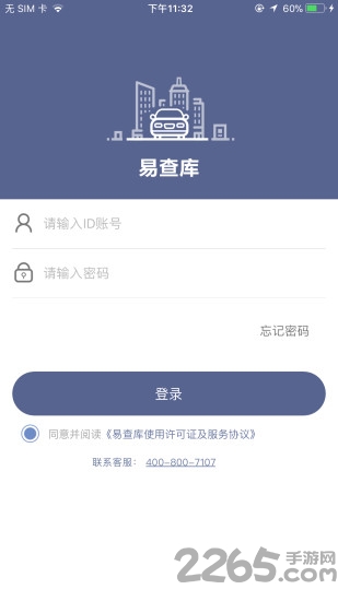易查库