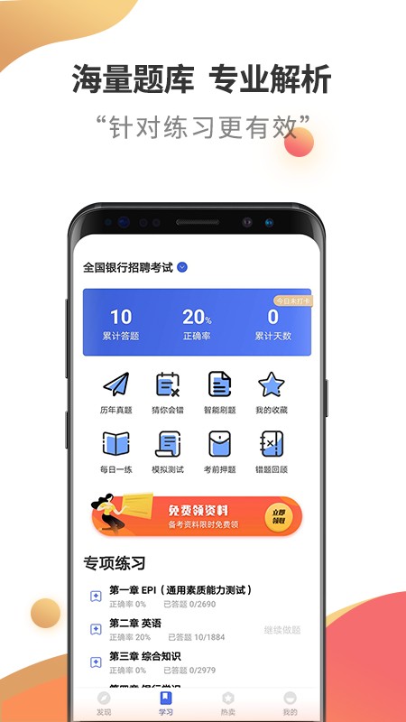 银行招聘考试云题库app 银行招聘考试云题库下载手机版