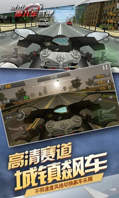 城市摩托车驾驶游戏