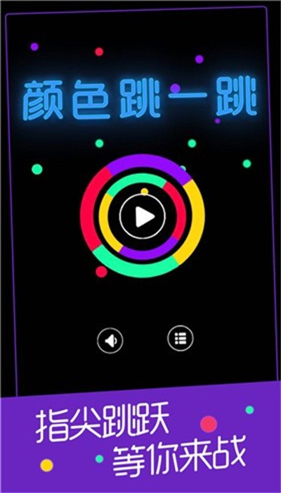 颜色跳一跳手机版