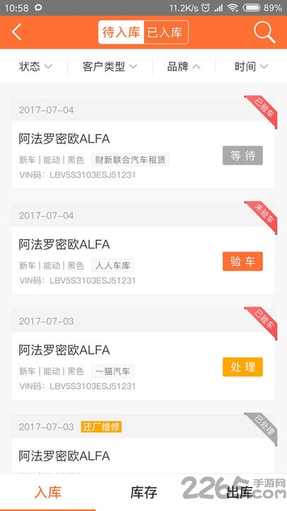 汽车仓配管家app 汽车仓配管家软件下载