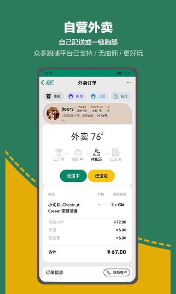 呱咖收银外卖系统软件最新版