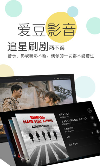 偶像头条软件