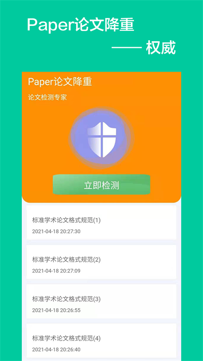 paper论文降重手机版
