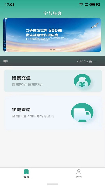 字节狂奔app