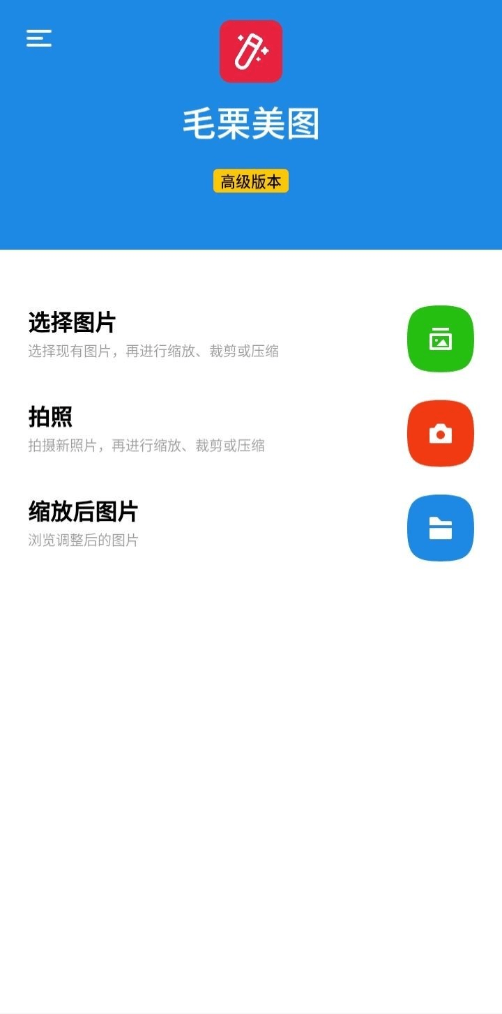 毛栗美图app下载