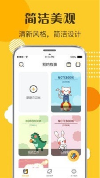 女生日记最新版