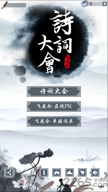 诗词大会之飞花令手机版