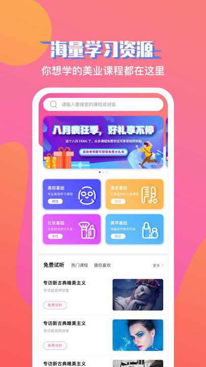 美课堂app