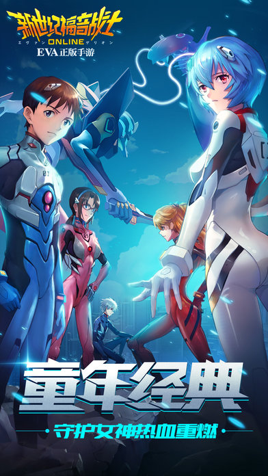 eva适格者魅族版(新世纪福音战士:适格者)