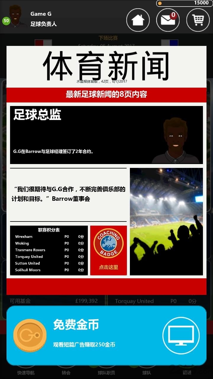 足球俱乐部经理18中文版 足球俱乐部经理18手机版