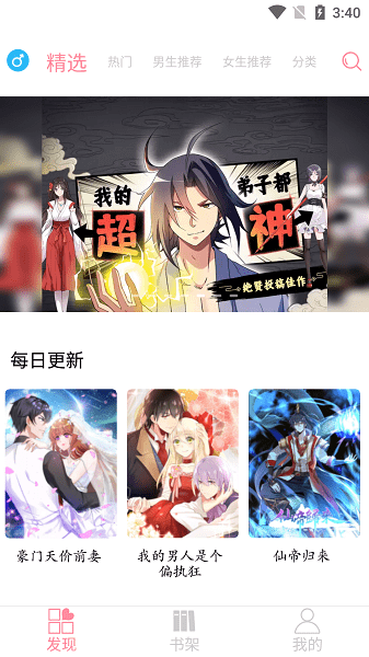 新绵羊漫画免费版 新绵羊漫画下载安装最新版本