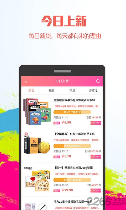 福派乐购官方版