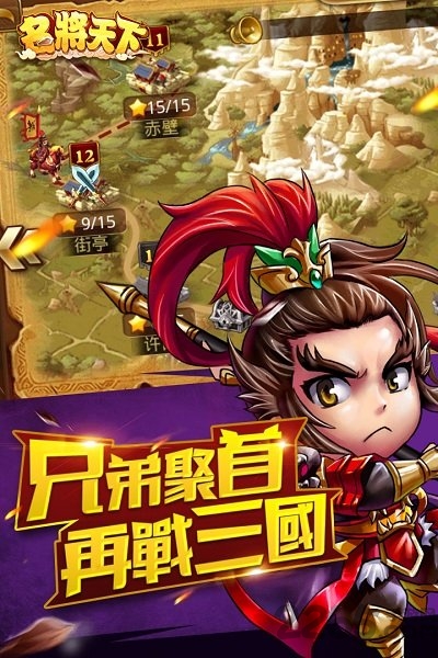果子游戏名将天下