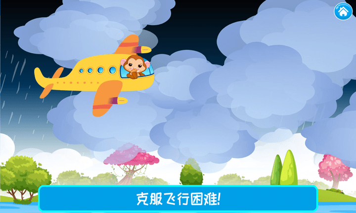 儿童飞机师最新版